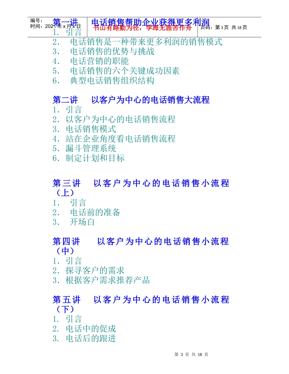 市场电话销售管理技巧_第3页