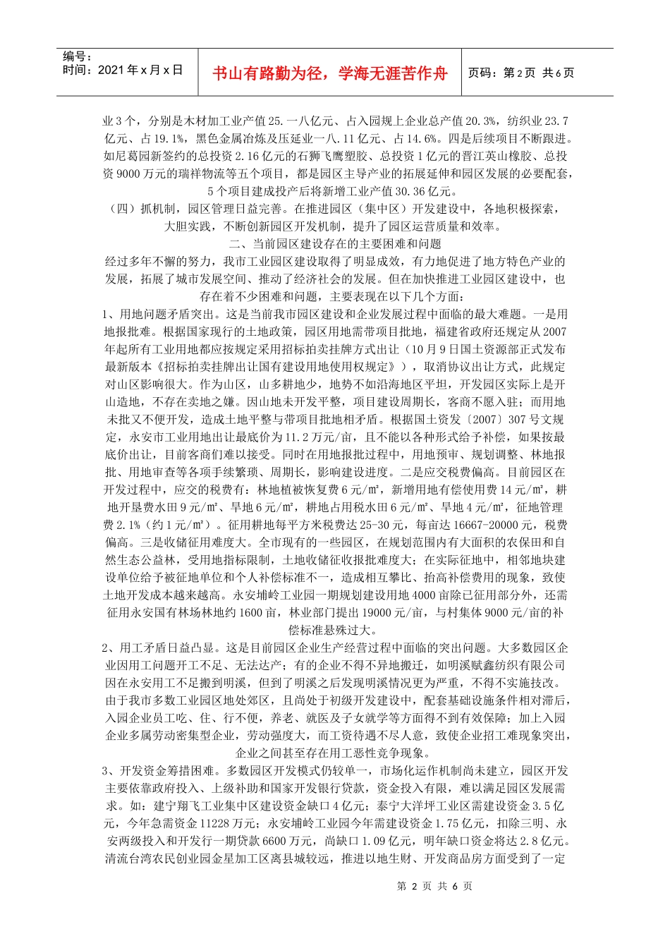 对我市工业园区开发建设情况的调研报告_第2页