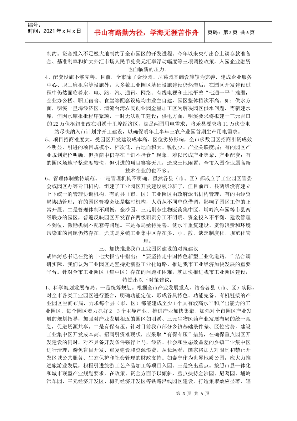 对我市工业园区开发建设情况的调研报告_第3页