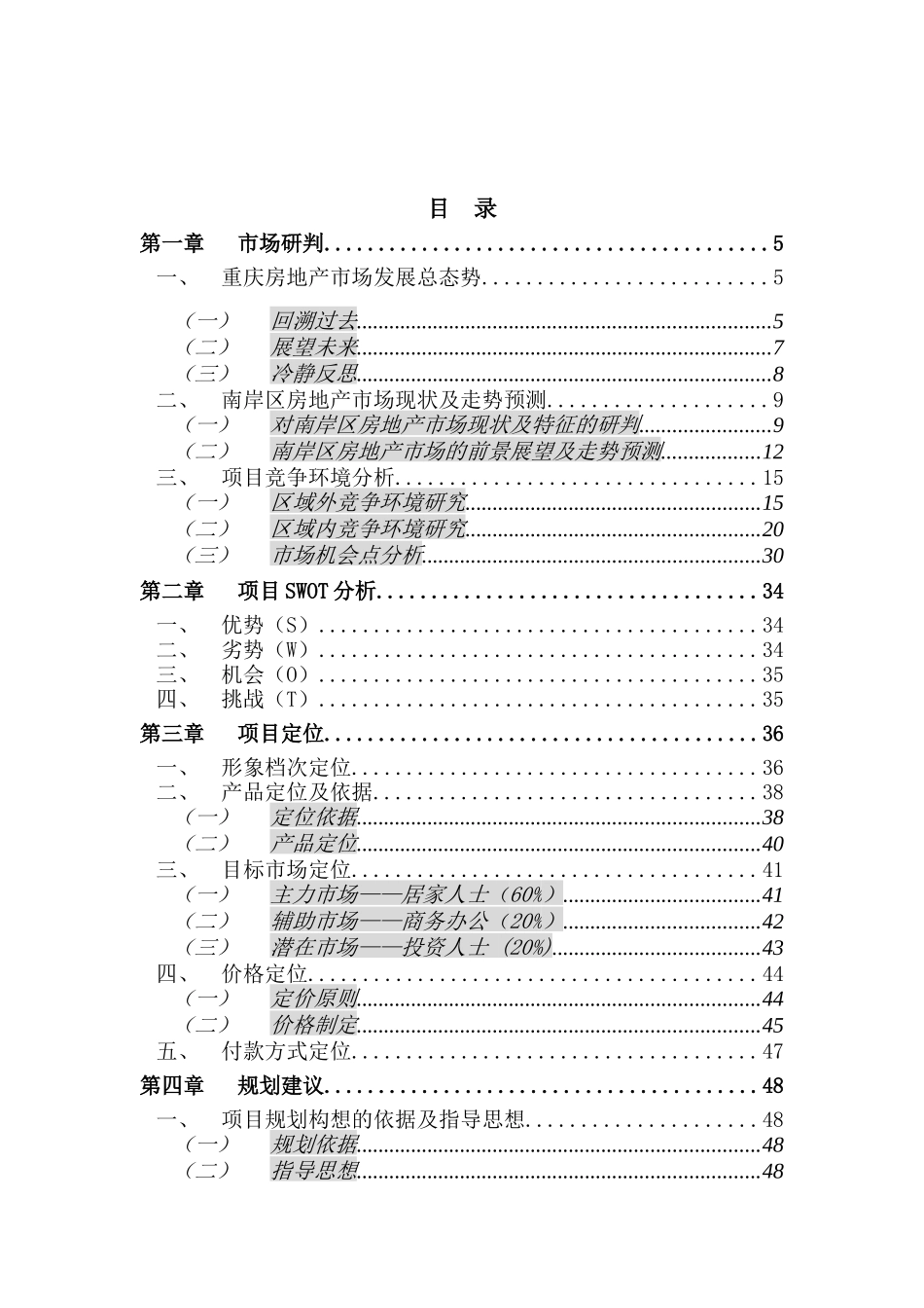 ××国贸中心（商务公寓）营销策划报告（DOC 68页）_第1页