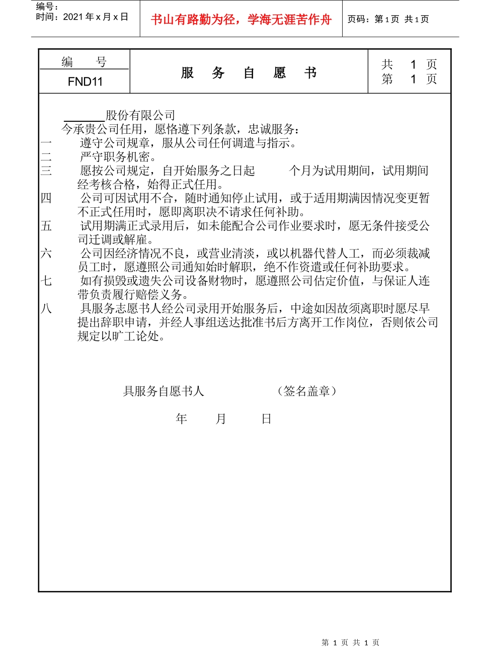 11服务自愿书_第1页