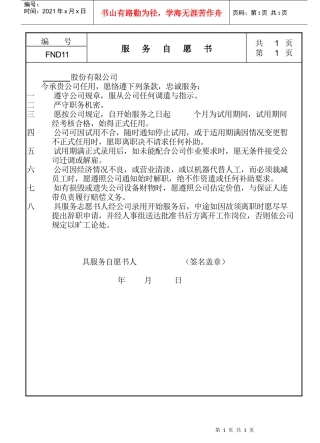 11服务自愿书