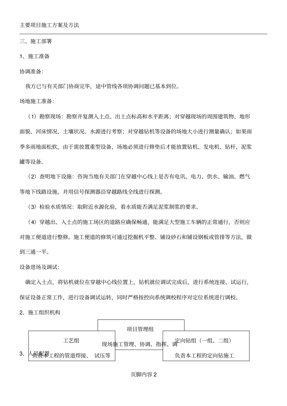 天然气管道定向钻穿越铁路施工方案_第3页