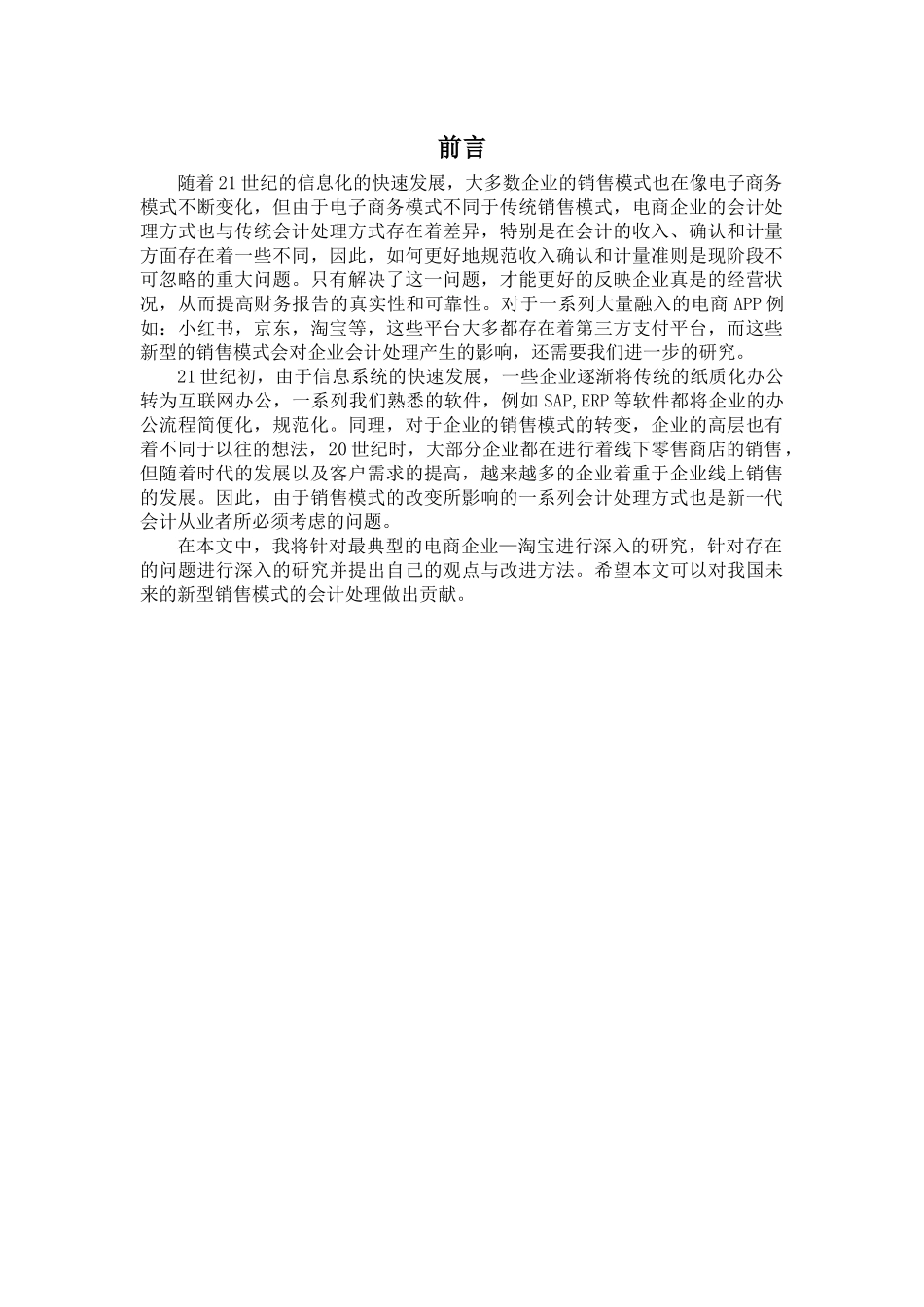 新型销售模式对企业会计处理的影响 _第3页