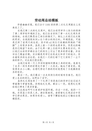劳动周总结模板