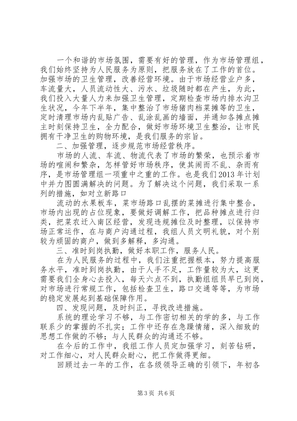 市场管理组工作总结_第3页