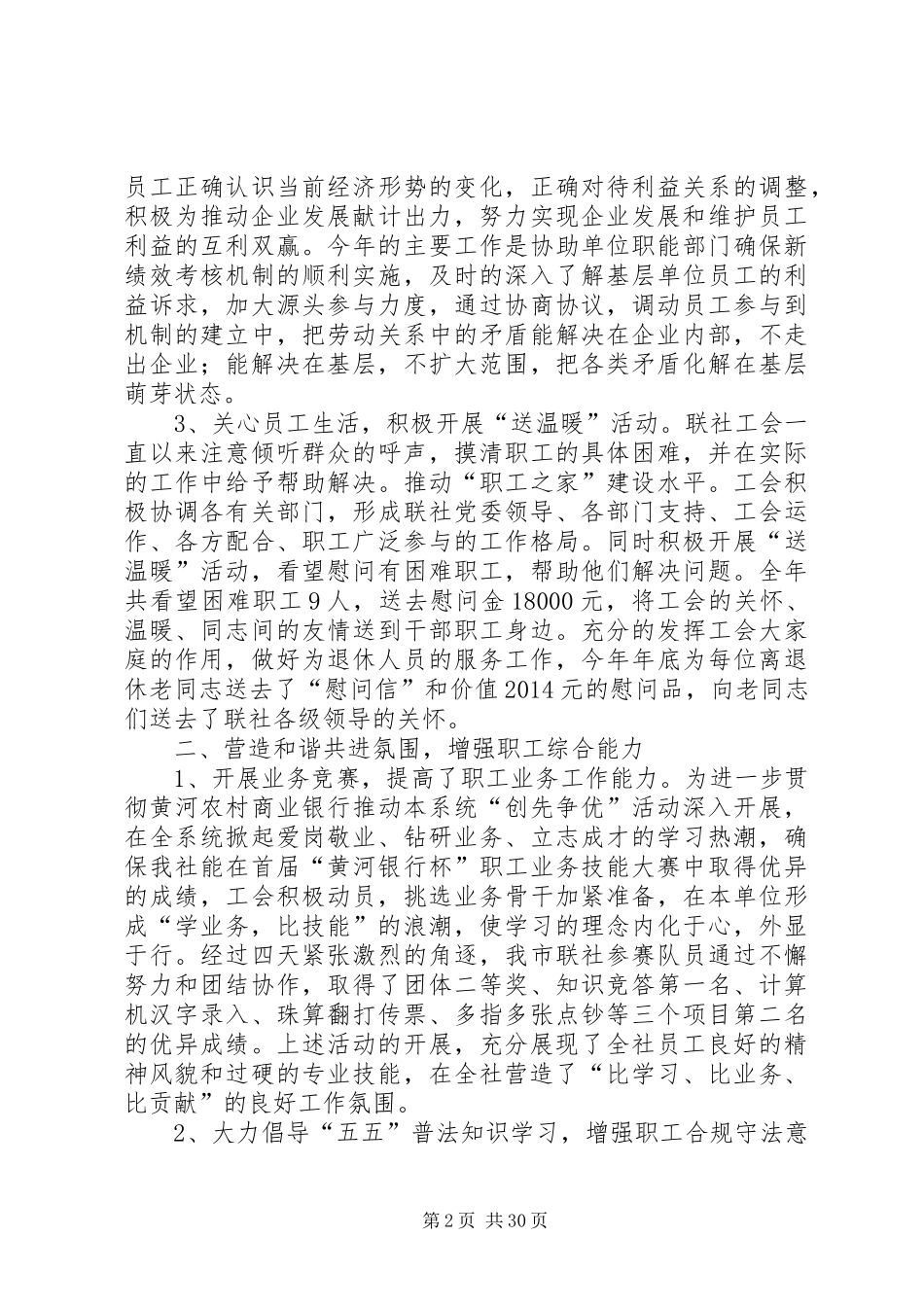 农村信用合作联社工会工作年度总结(精选多篇)_第2页