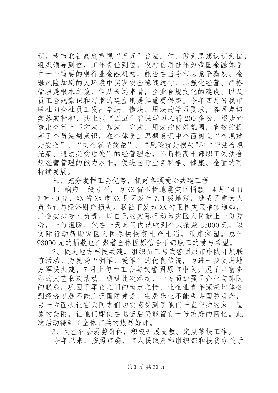 农村信用合作联社工会工作年度总结(精选多篇)_第3页