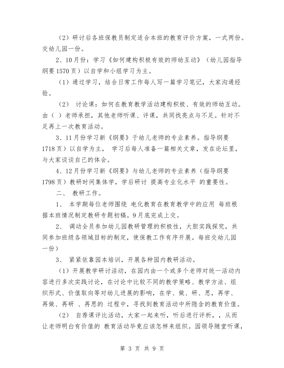 2024年幼儿园保教计划与2024年幼儿园保育员个人工作计划范文汇编_第3页