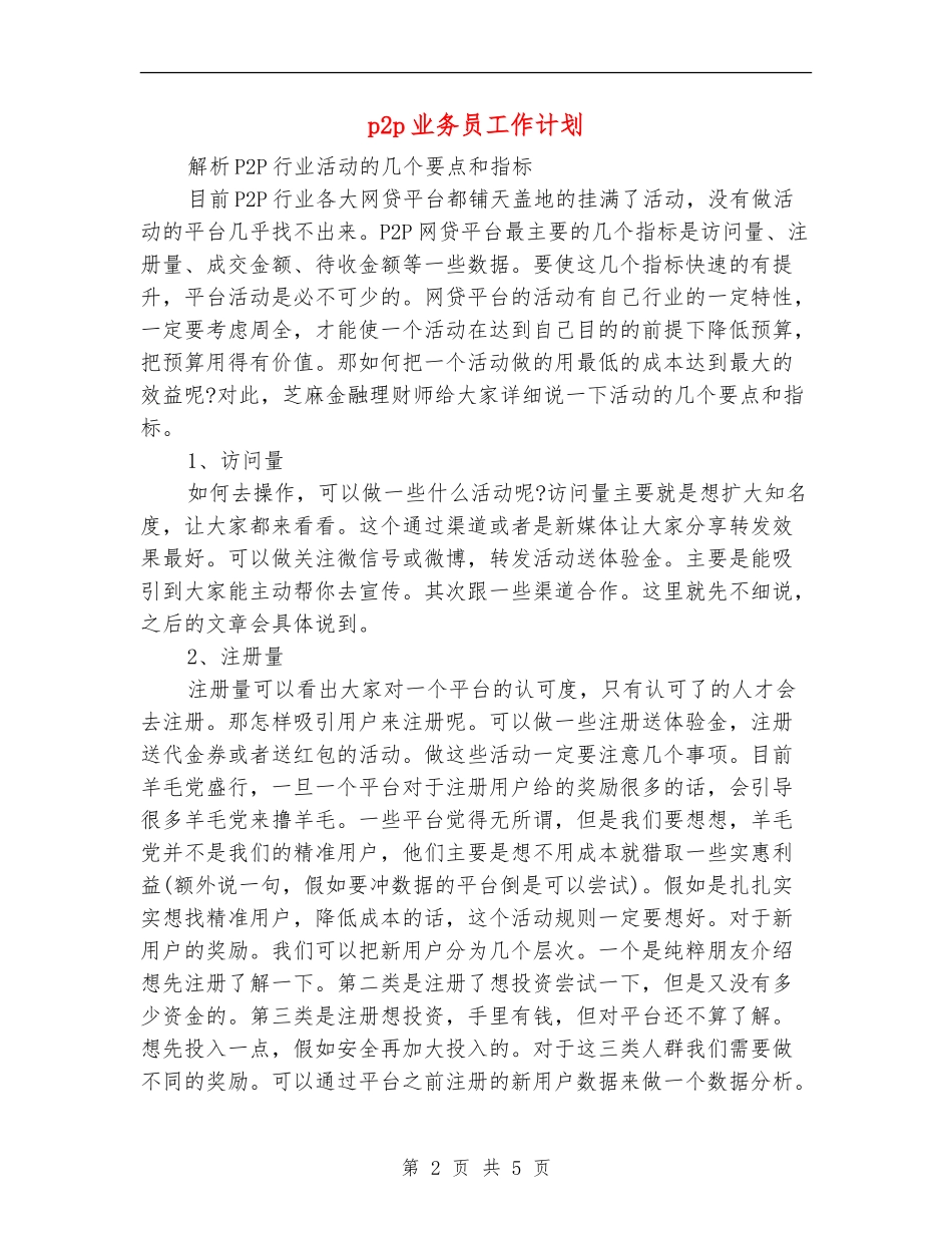 p2p业务员工作计划_第2页