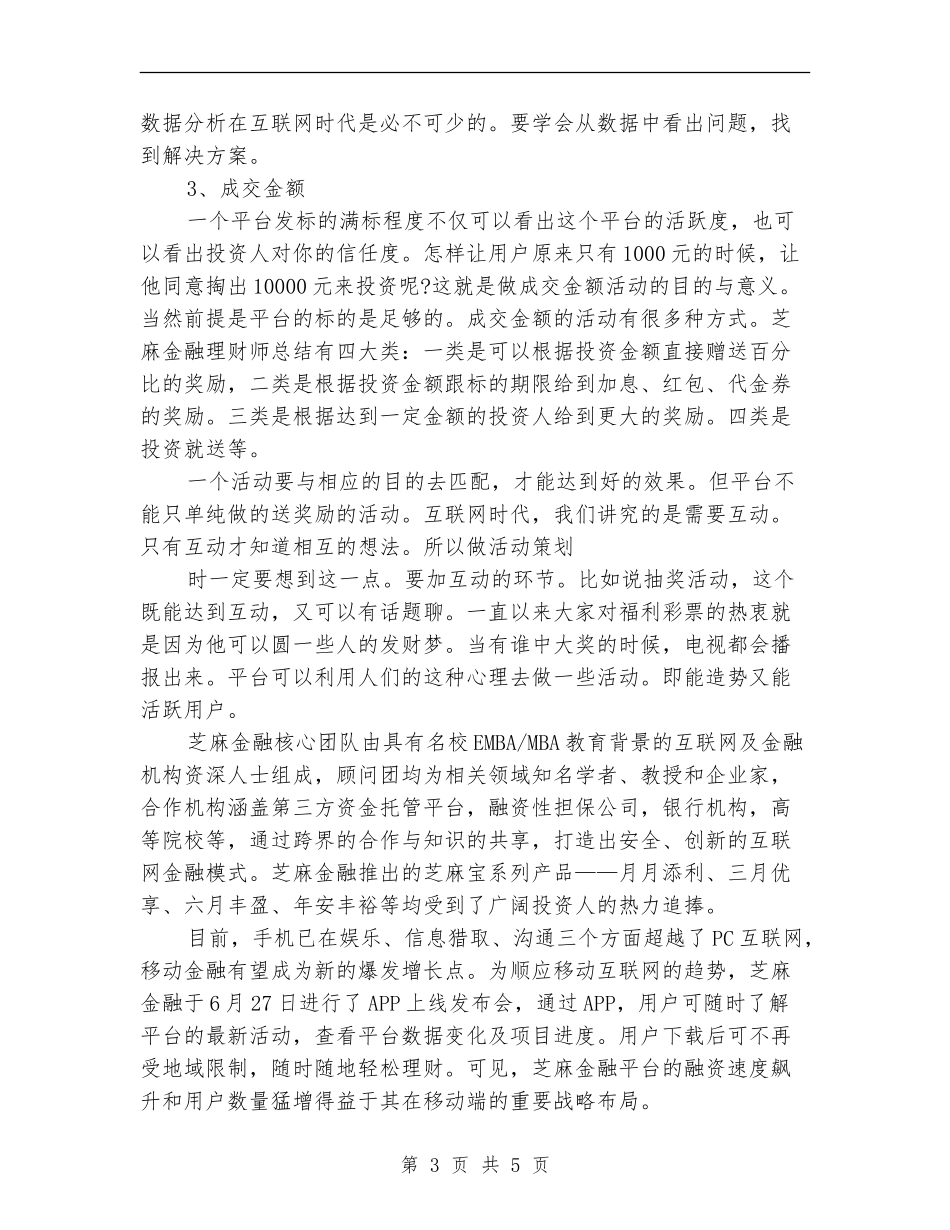 p2p业务员工作计划_第3页