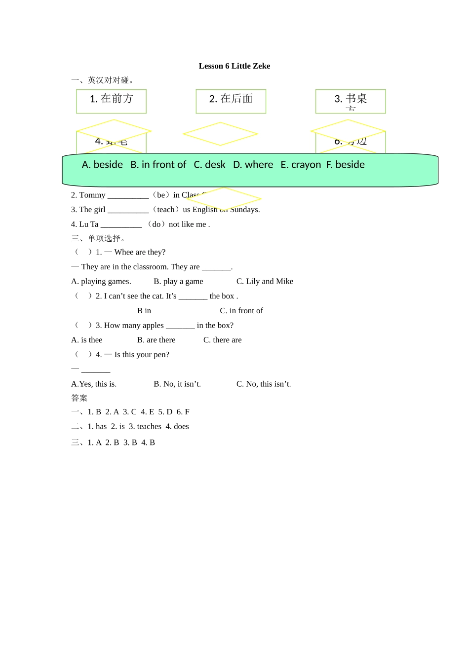 四年级下册Unit 1 Lesson 6练习题及答案冀教版 _第1页