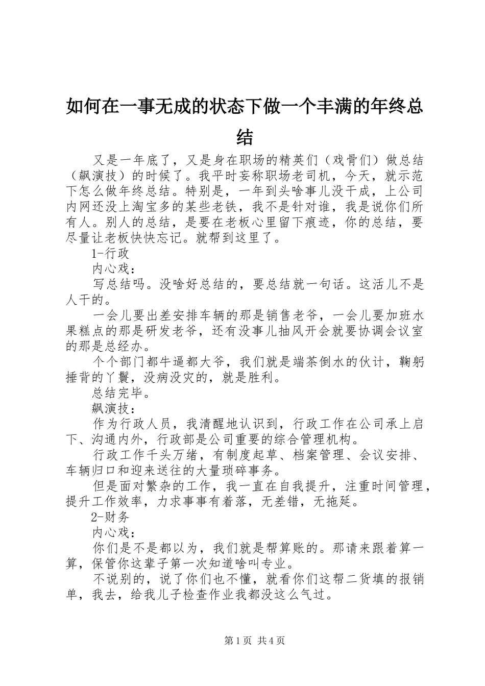 如何在一事无成的状态下做一个丰满的年终总结_第1页