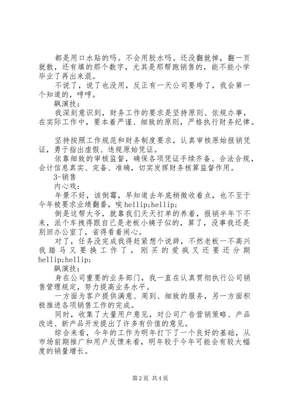 如何在一事无成的状态下做一个丰满的年终总结_第2页