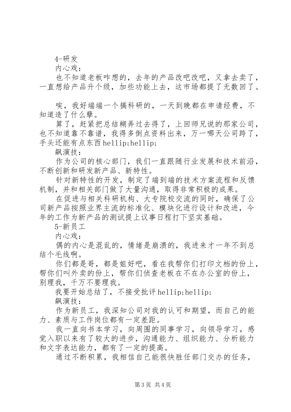 如何在一事无成的状态下做一个丰满的年终总结_第3页