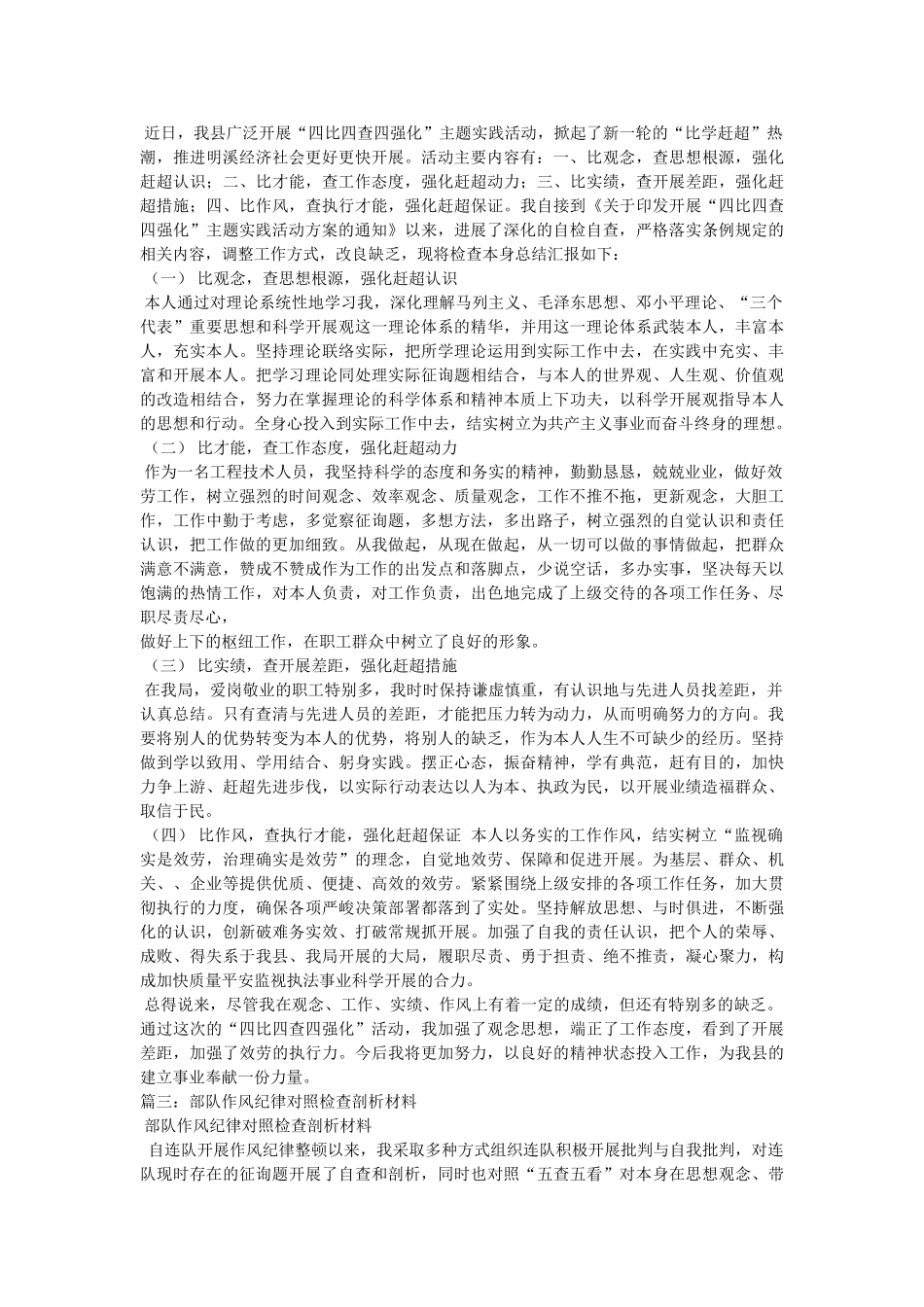 四对表四检视对照部队个人自查 _第2页