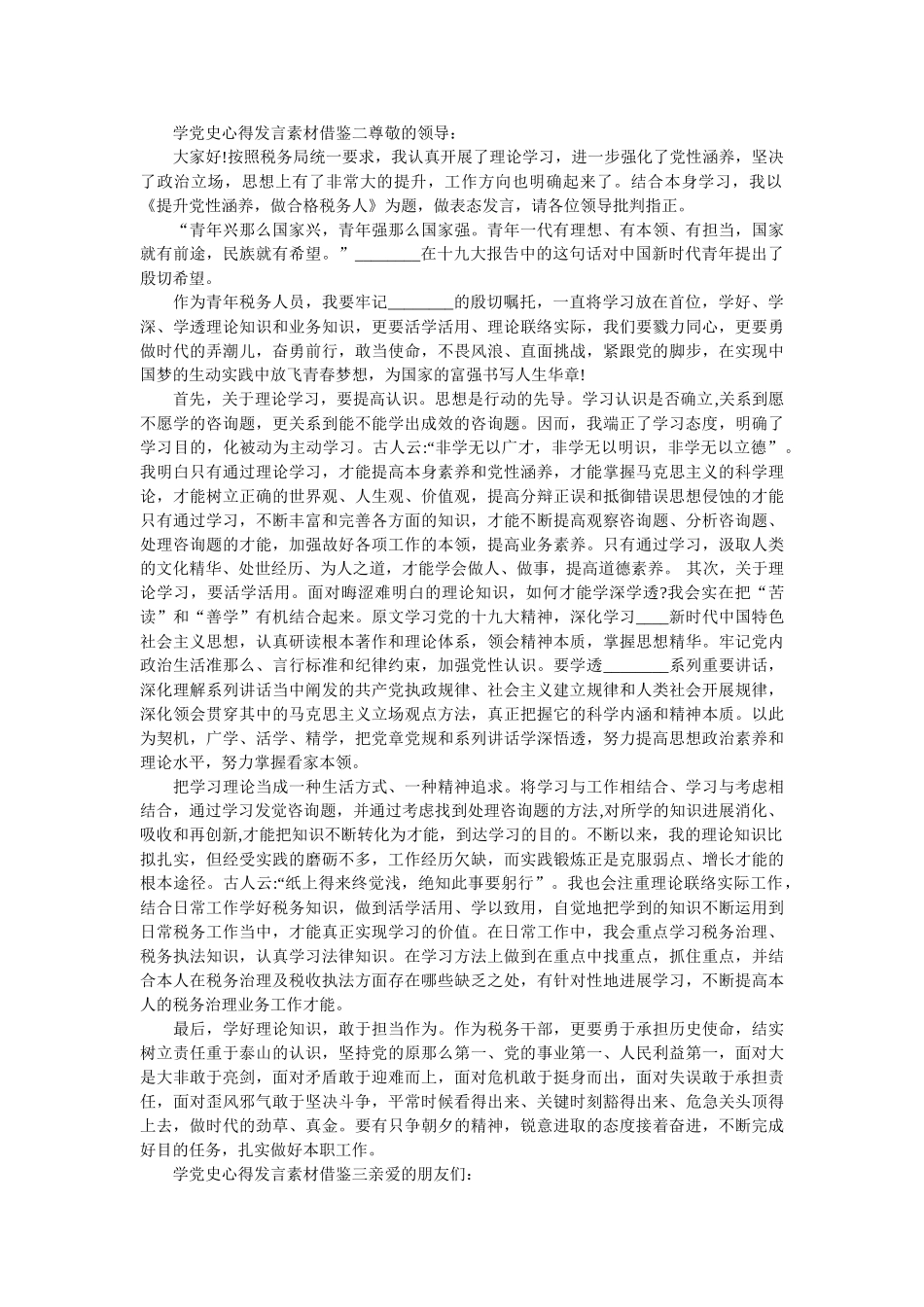 学党史心得发言素材借鉴四篇参考 _第2页