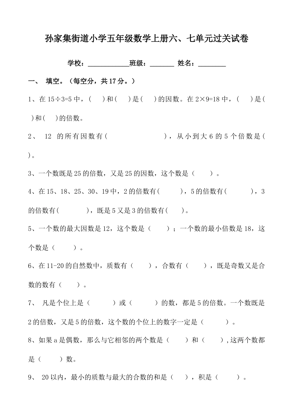 小学五年级数学上册第六七单元测试题 _第1页