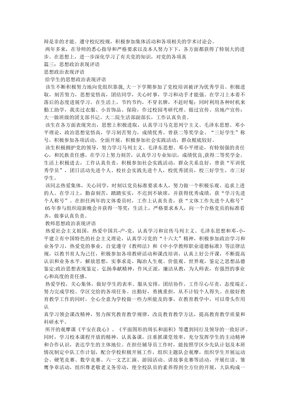 思想政治鉴定 _第2页