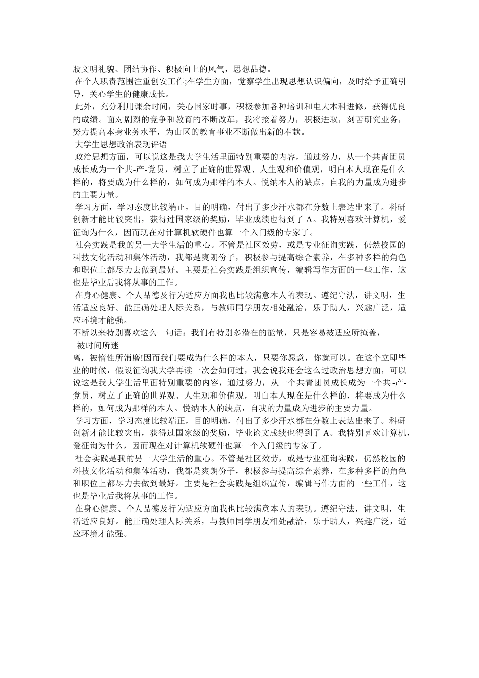 思想政治鉴定 _第3页