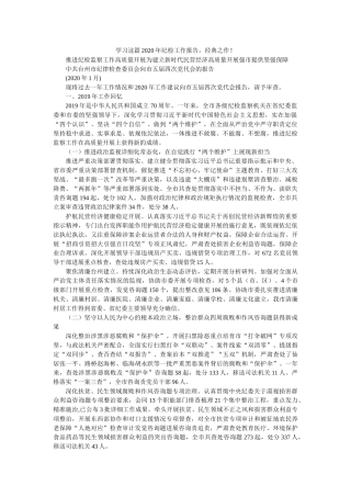 学习这篇2020年纪检工作报告，经典之作！参考 