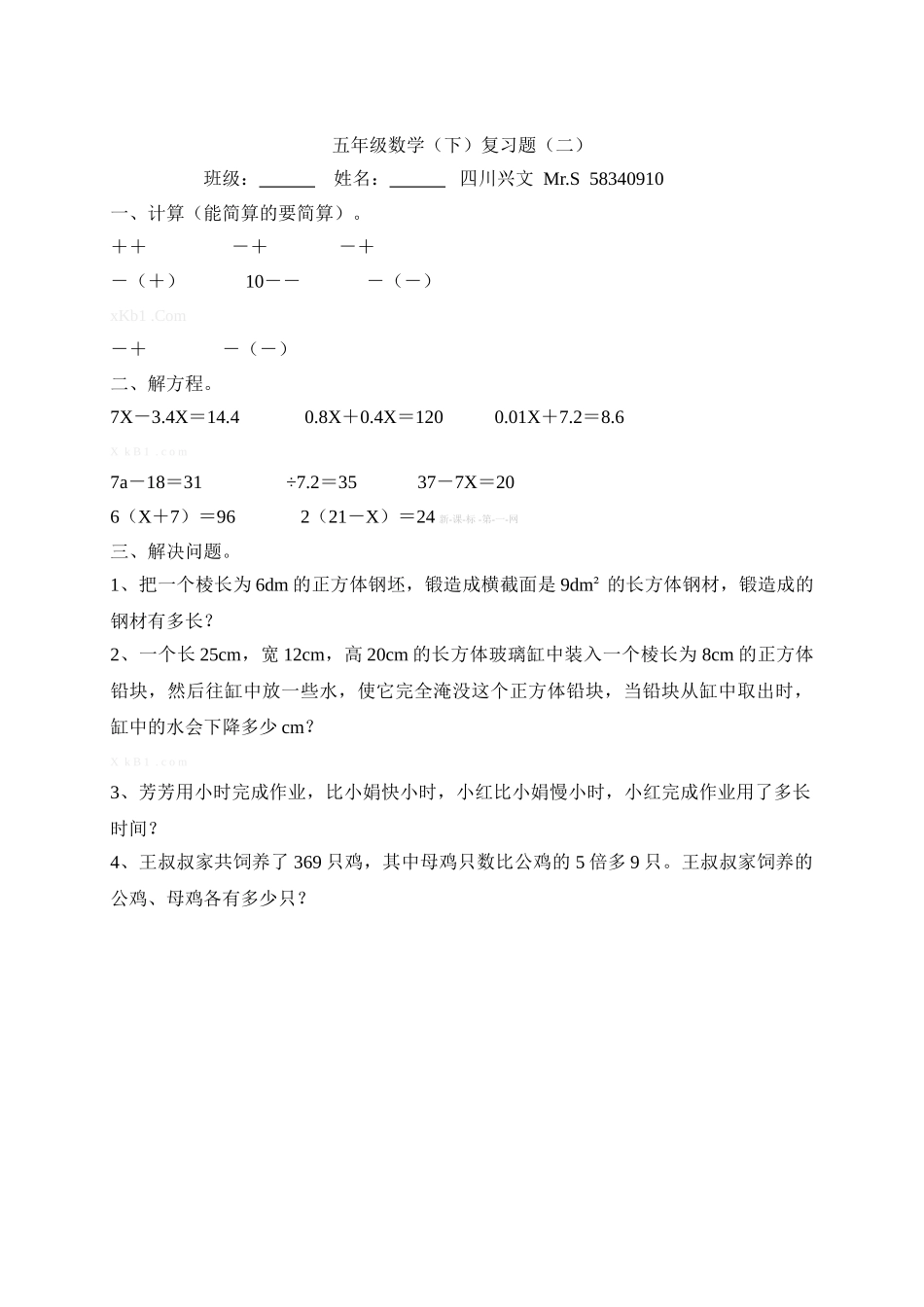 西师版小学五年级数学下册常见错题汇总2 _第1页