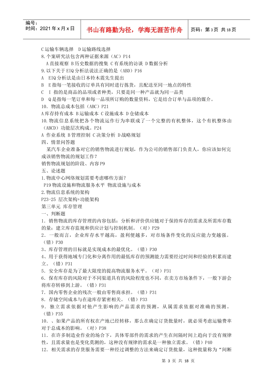 《销售物流管理》复习试题_第3页