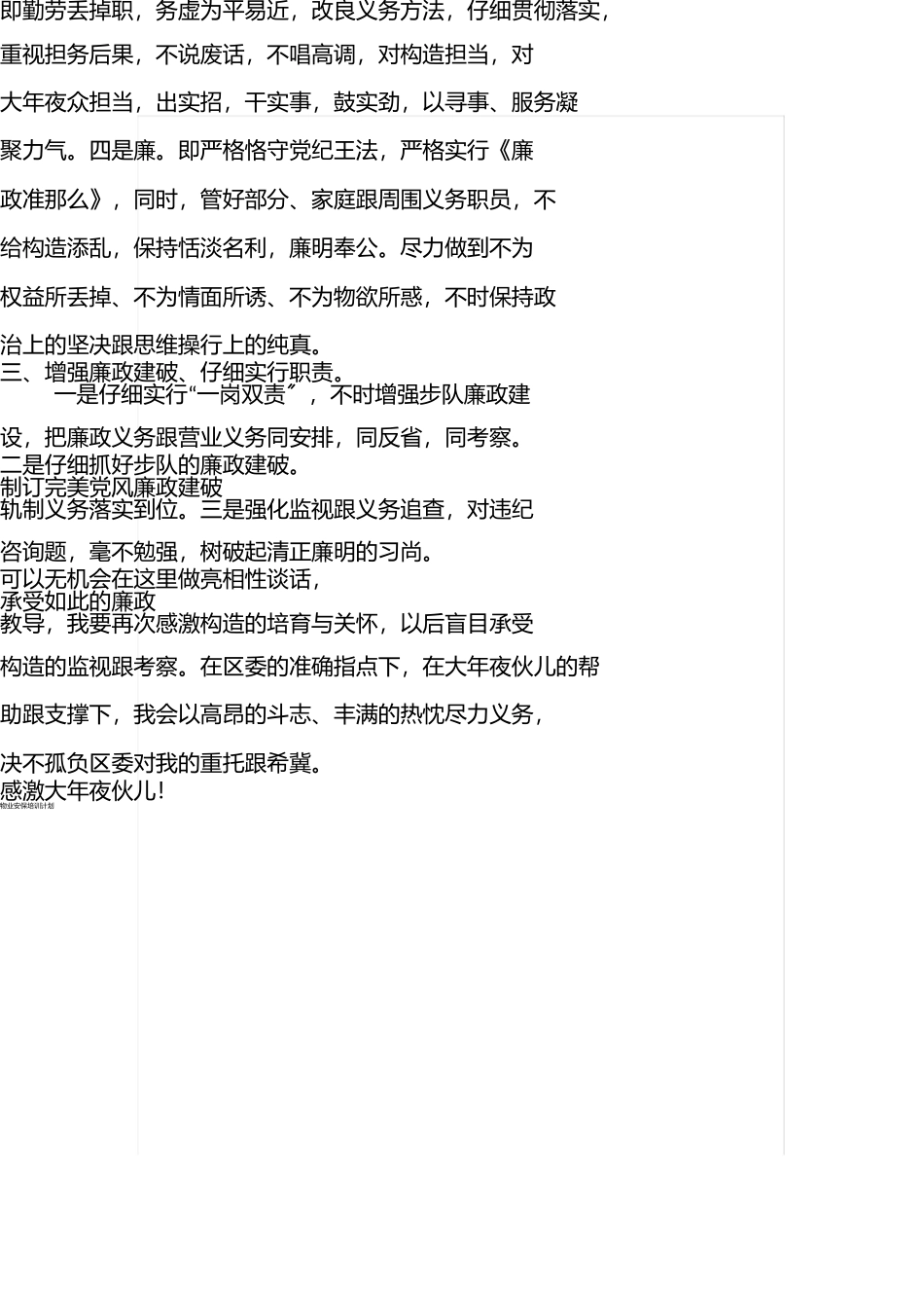 新任职廉政表态发言 _第2页