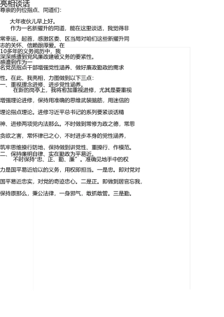 新任职廉政表态发言 