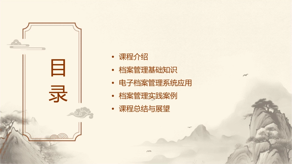 档案管理实务项目十课件_第2页
