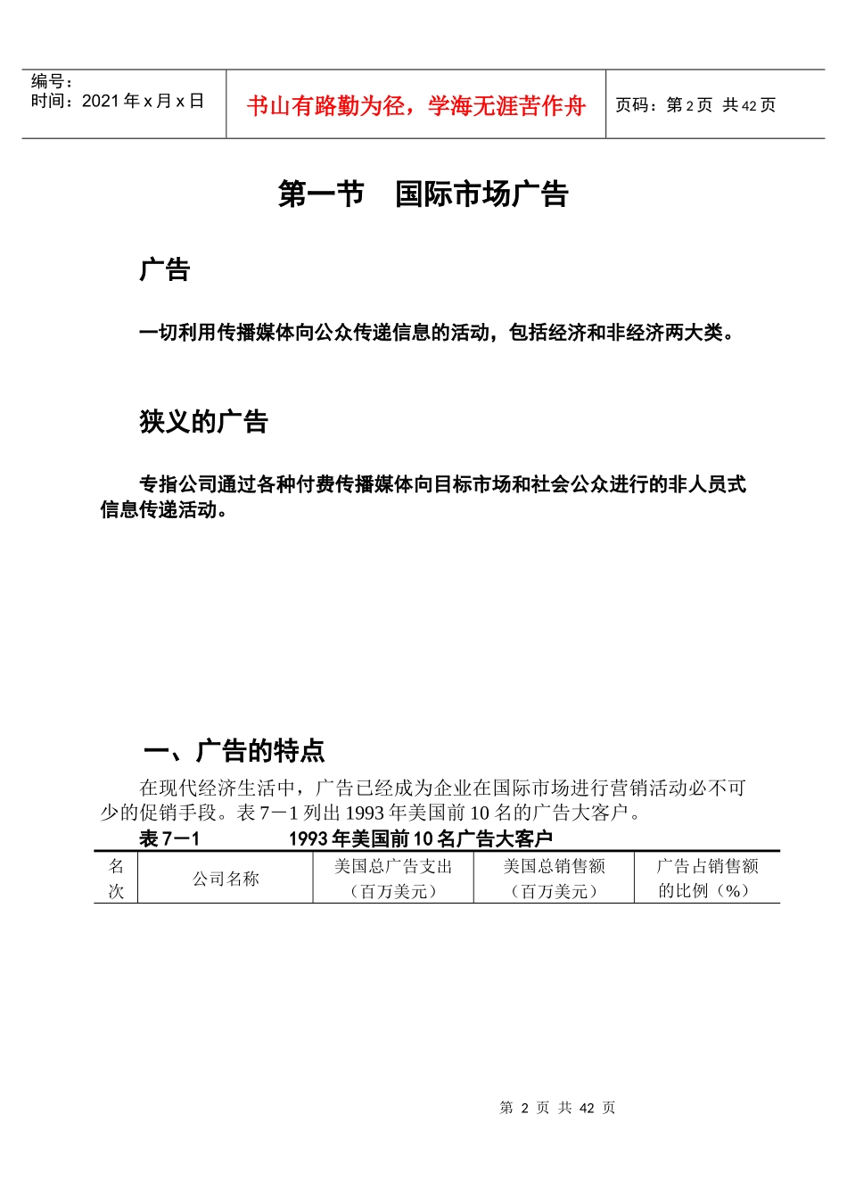 国际市场促销管理_第2页