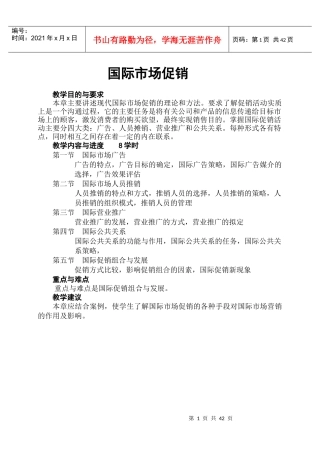 国际市场促销管理