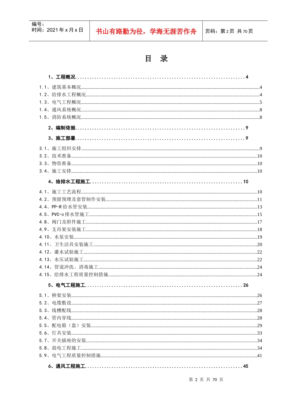 安装工程专项施工方案1_第2页