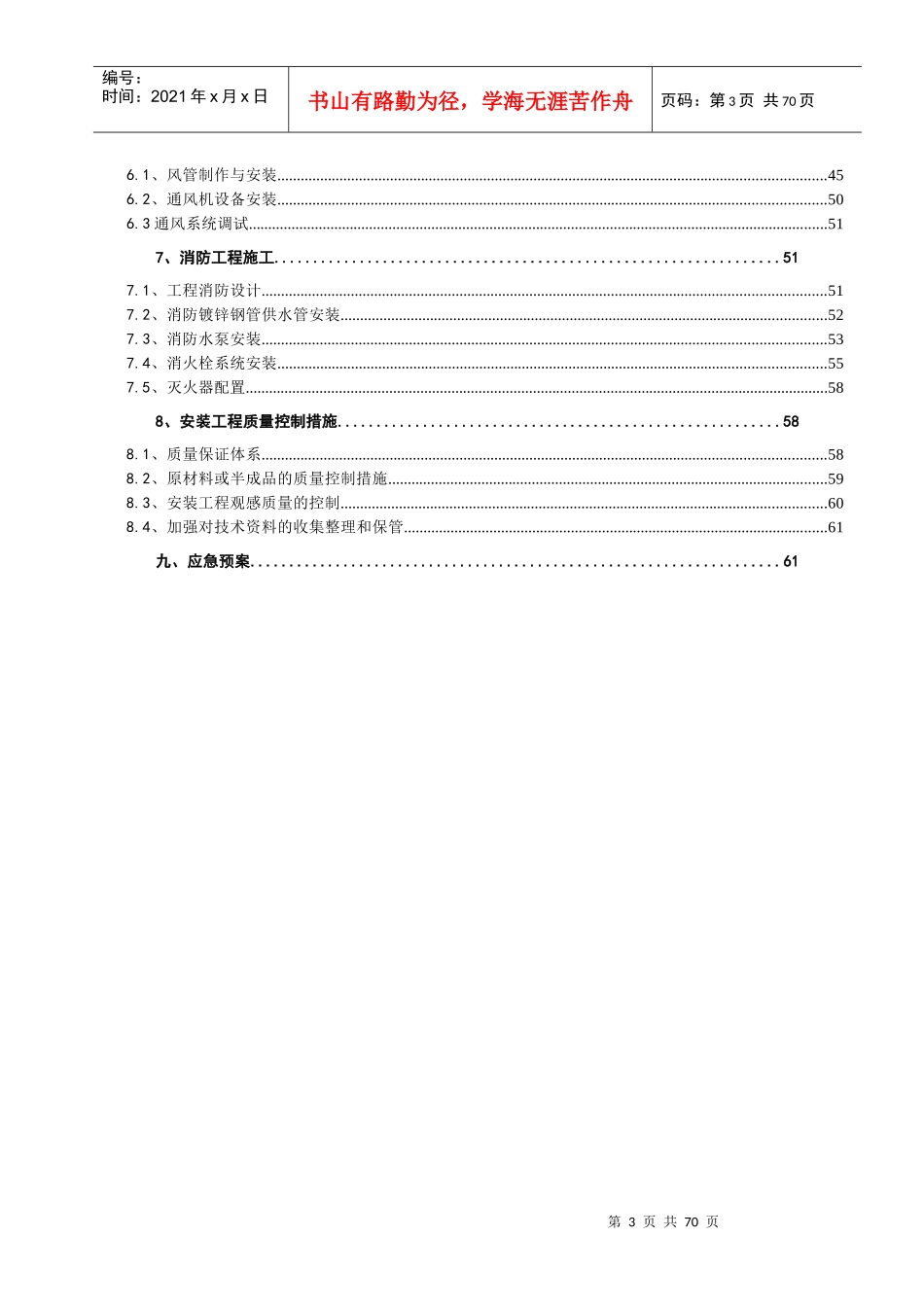 安装工程专项施工方案1_第3页