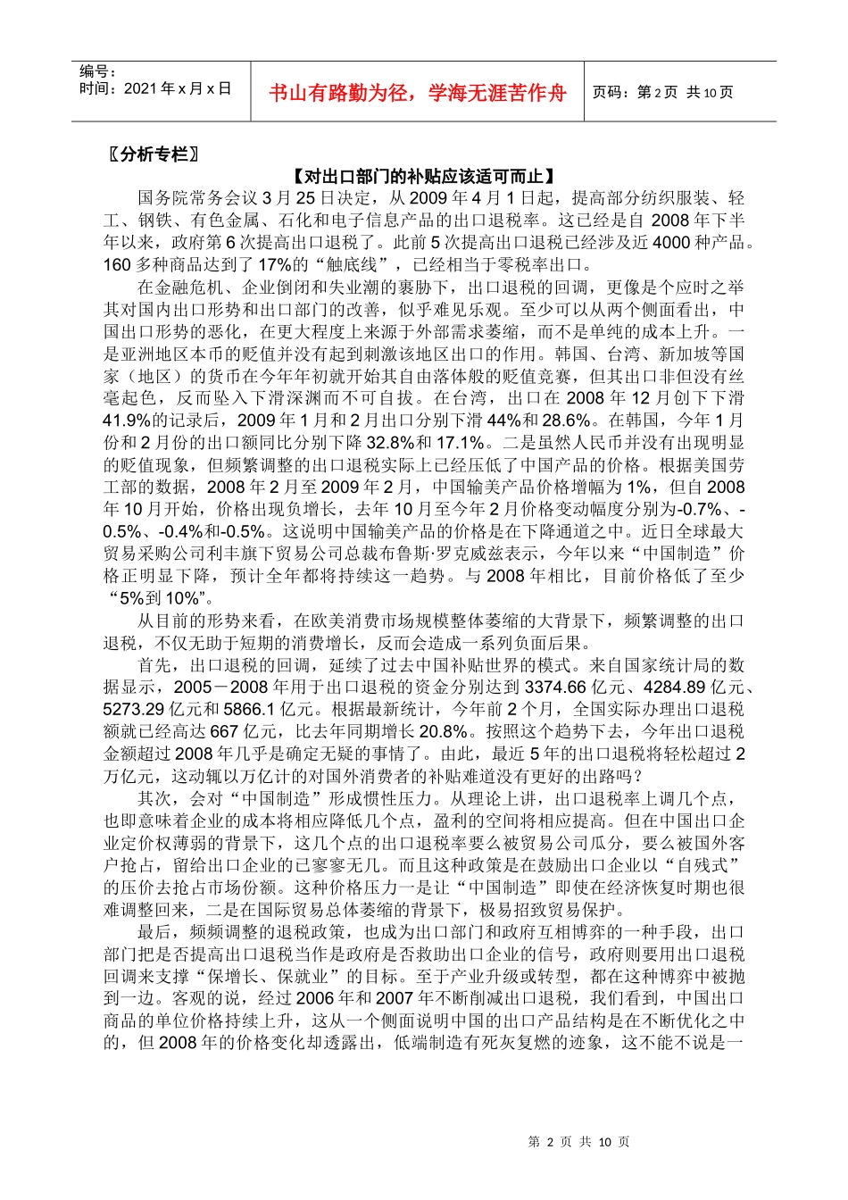 分析专栏对出口部门的补贴_第2页