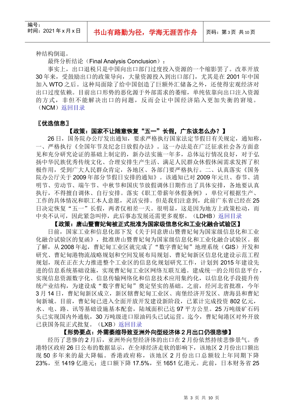 分析专栏对出口部门的补贴_第3页