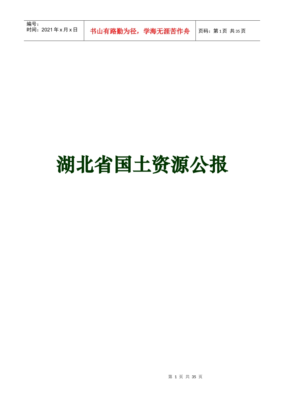 如何根据土地利用现状变更调查_第1页