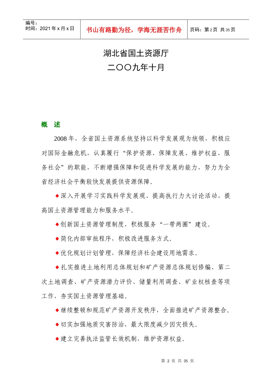 如何根据土地利用现状变更调查_第2页