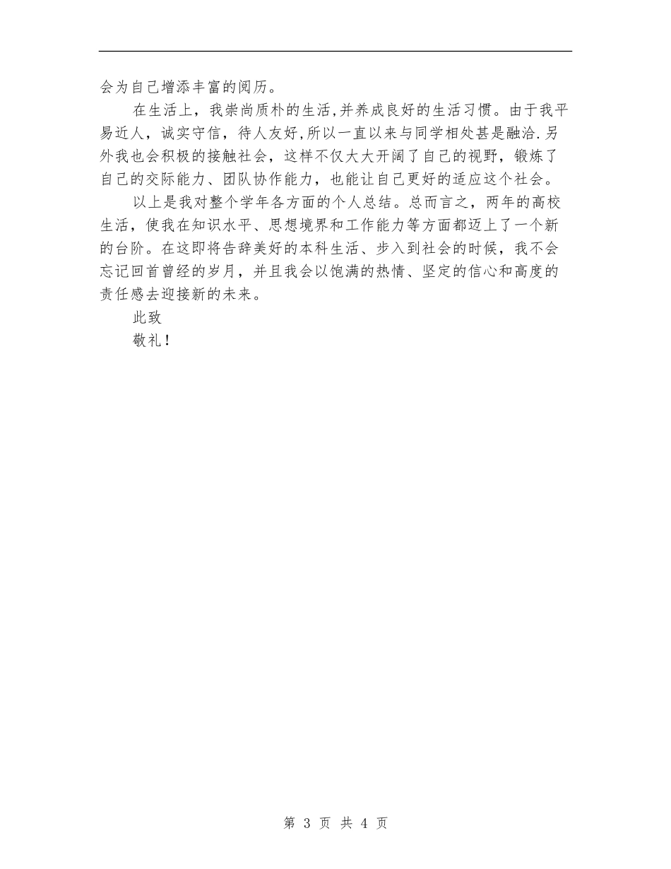 2024毕业生团员个人工作总结_第3页