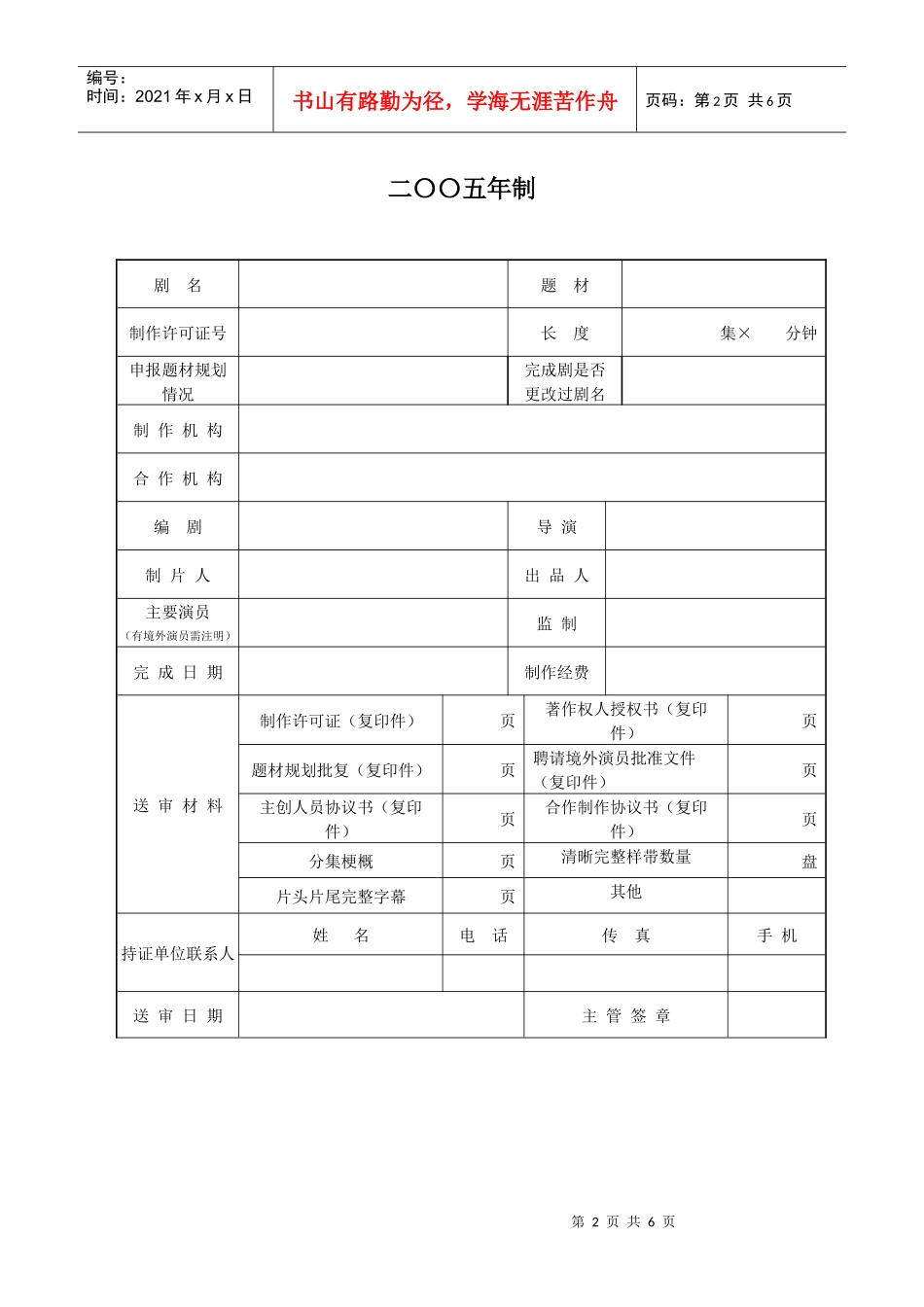 国家广播电影电视总局制_第2页