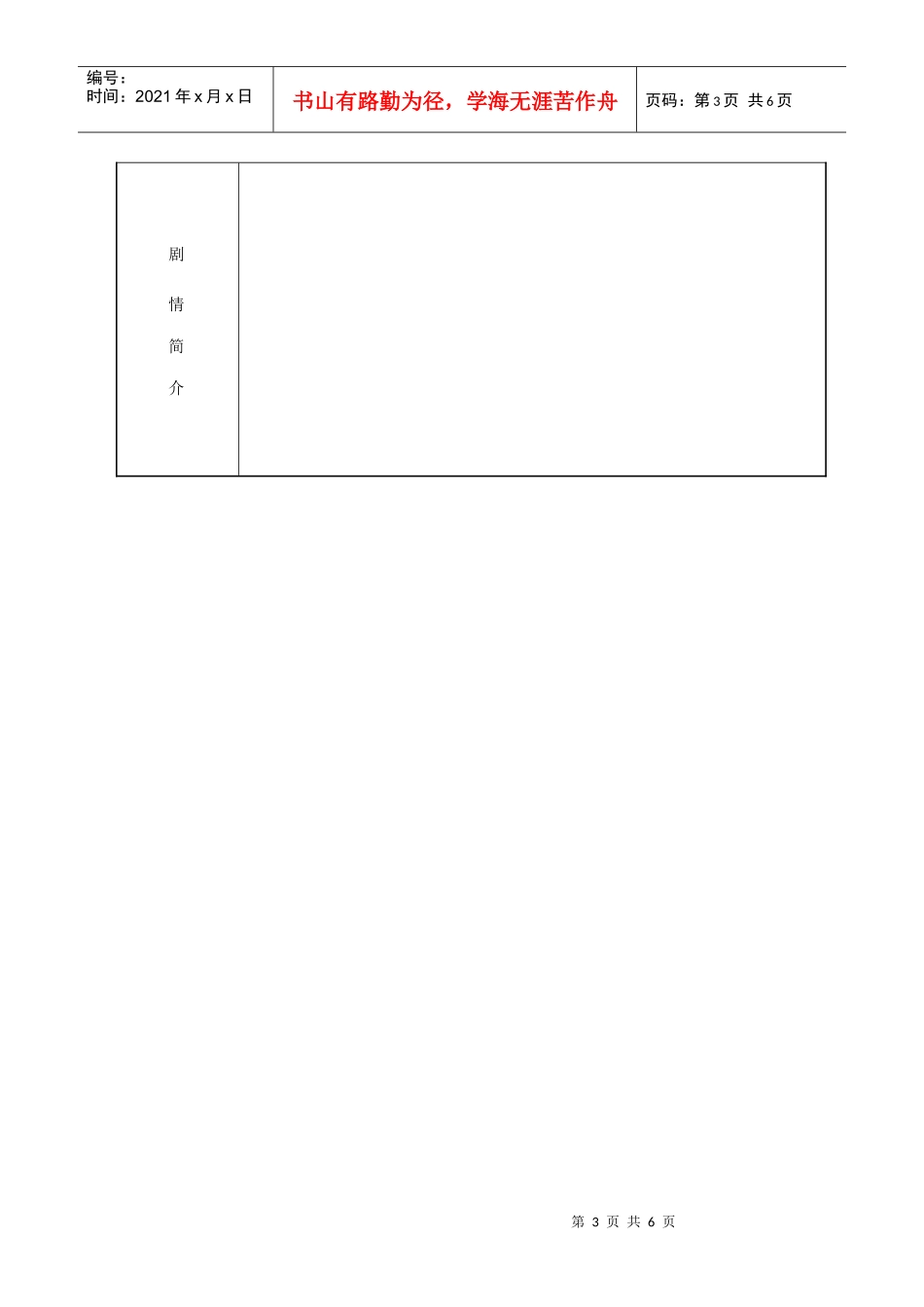 国家广播电影电视总局制_第3页
