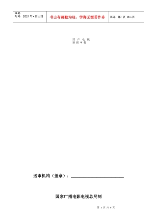 国家广播电影电视总局制