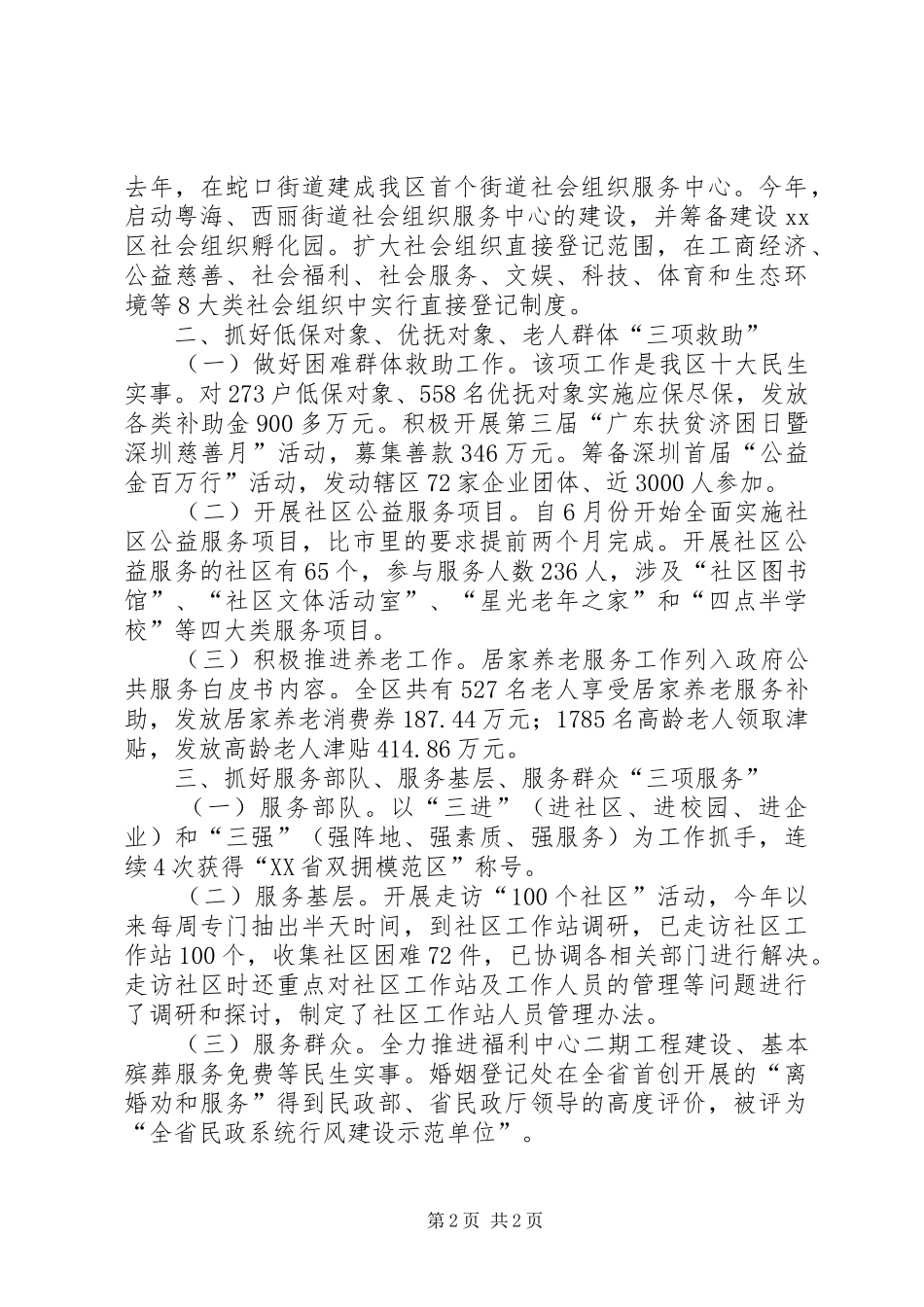 区民政局年度工作总结报告材料_第2页