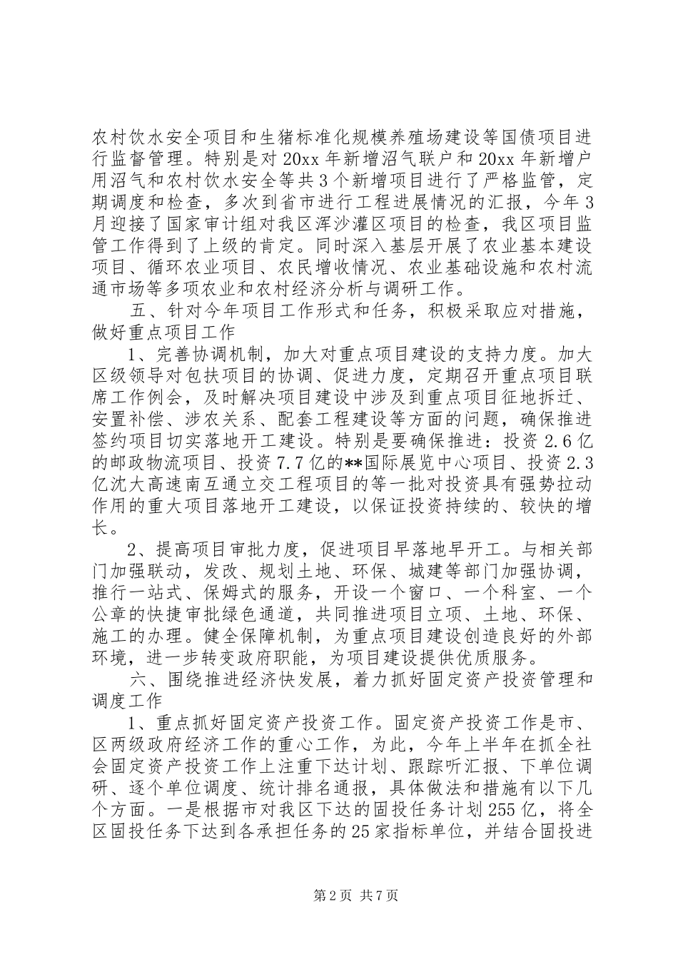 发改局上半年廉洁工作总结_第2页