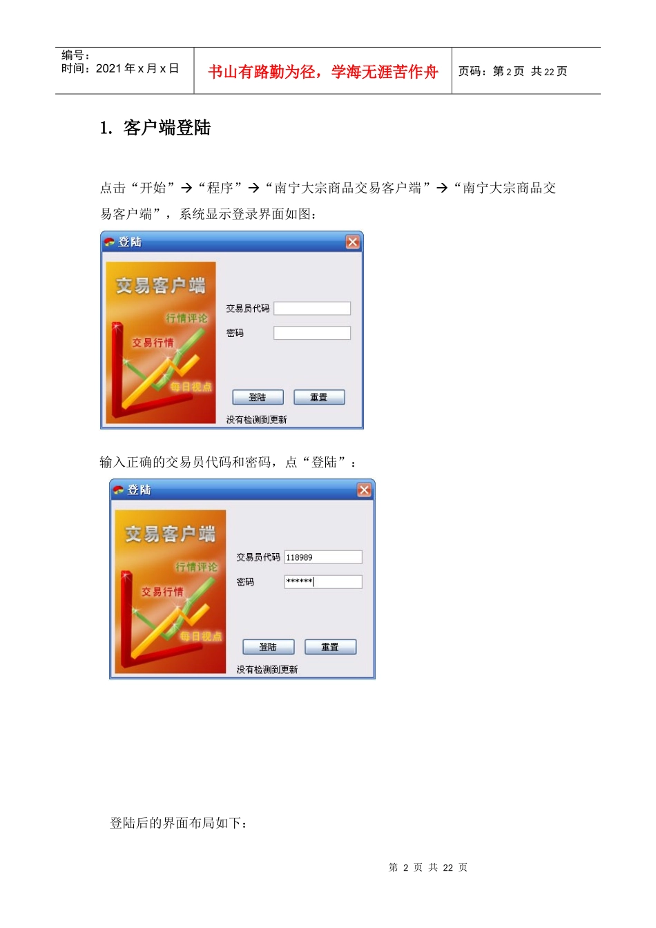 中远期交易客户端操作指南_第2页