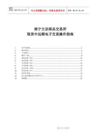 中远期交易客户端操作指南