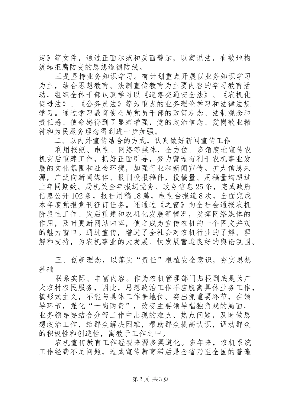 农机局年度宣传思想工作总结_第2页