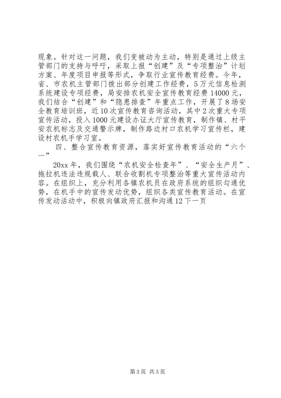 农机局年度宣传思想工作总结_第3页