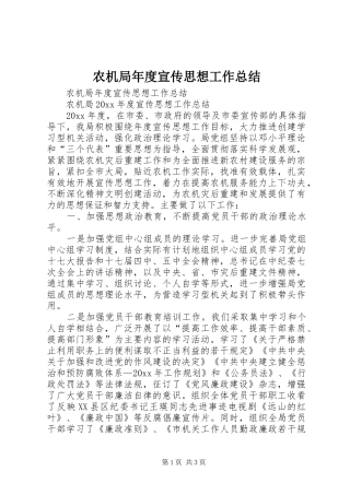 农机局年度宣传思想工作总结