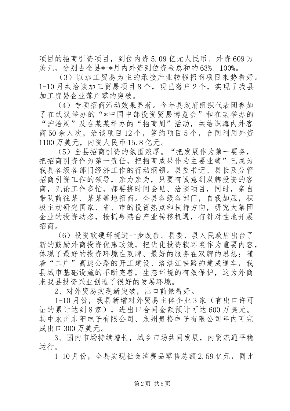 商务局商务经济运行工作总结_第2页